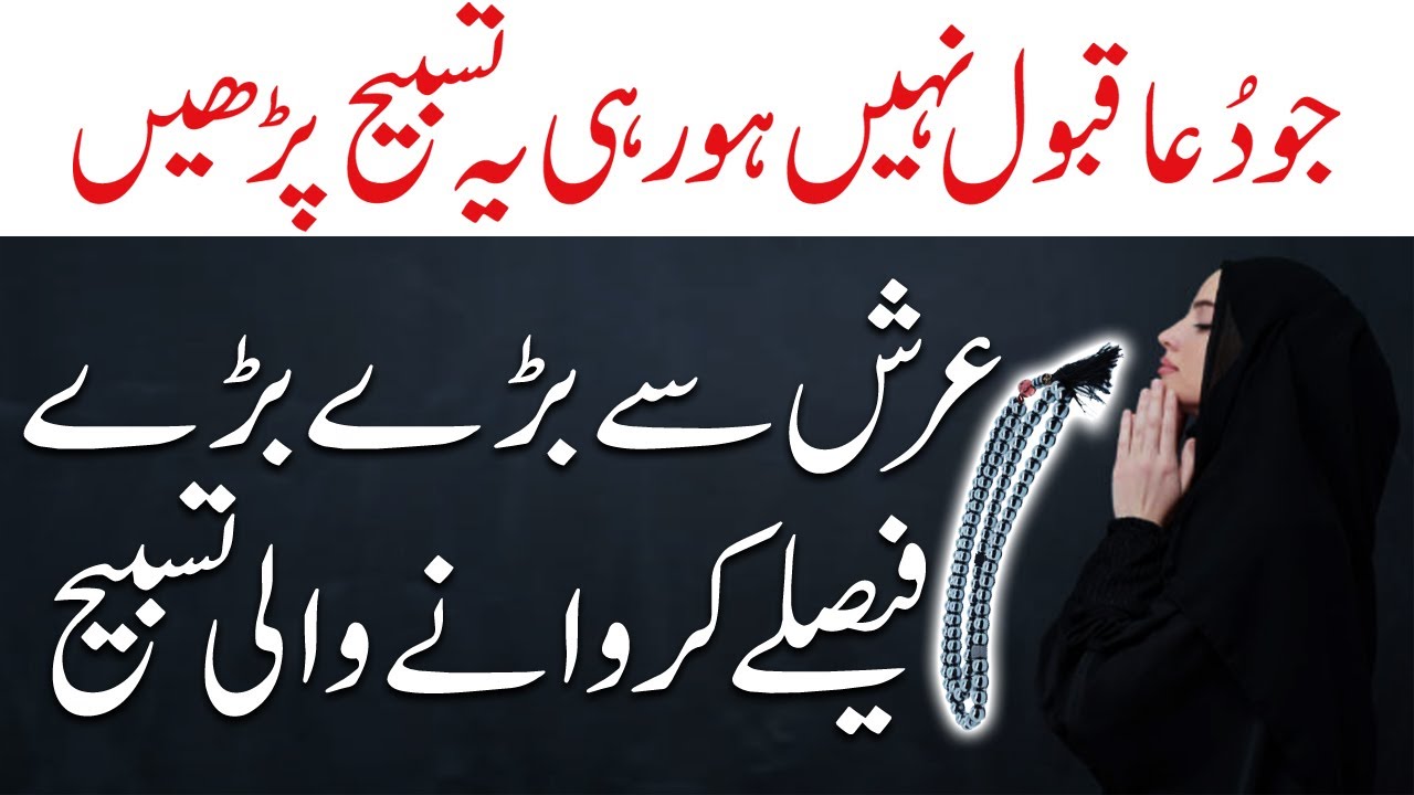 Arsh k Faisalay karwanay wala Tasbeeh ka Wazifa | Peer-e-Kamil