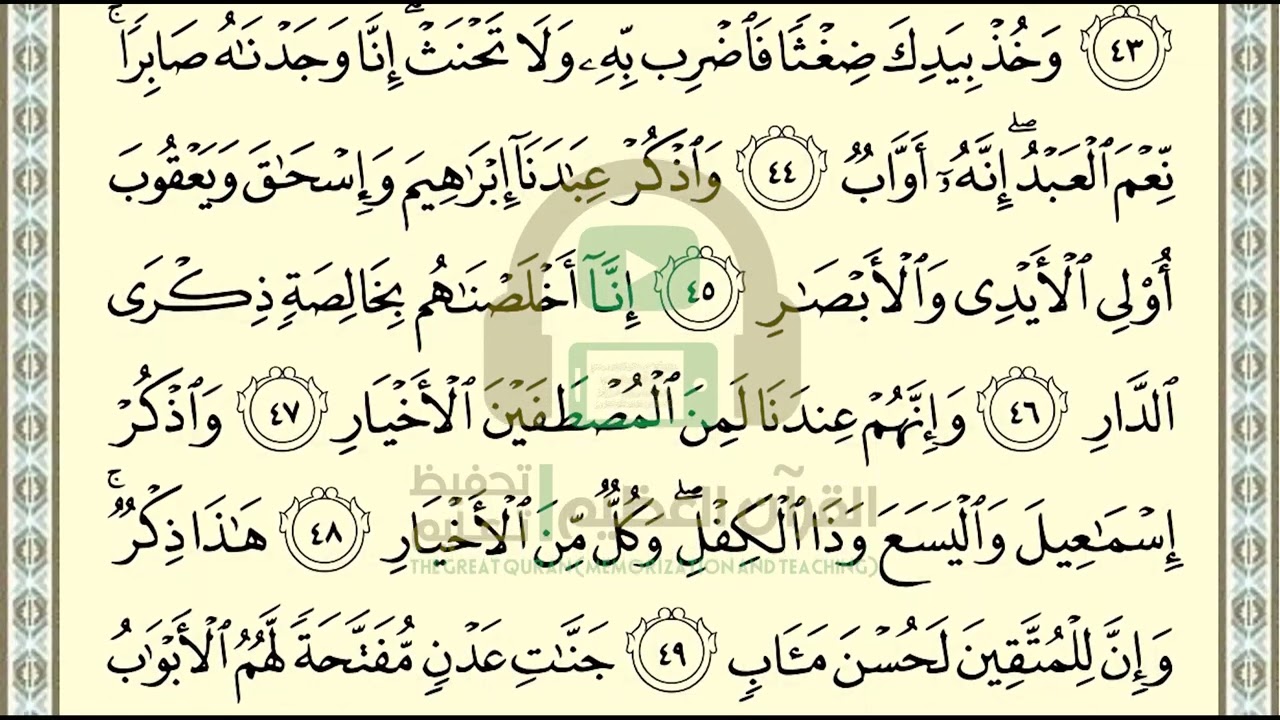تحفيظ سورة ص صفحة 456 بالتكرار والتربيط، ،Memorization of Surat Sad p 456, by repetition