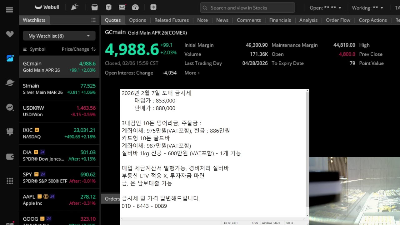 2026.2.7  금시세 도매
