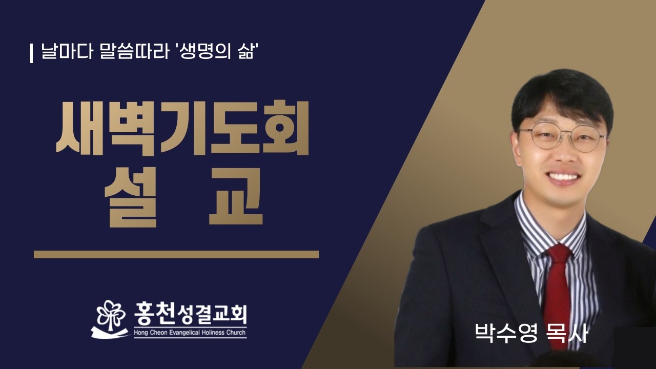 2026년 2월 27일(금) 새벽기도회 설교
