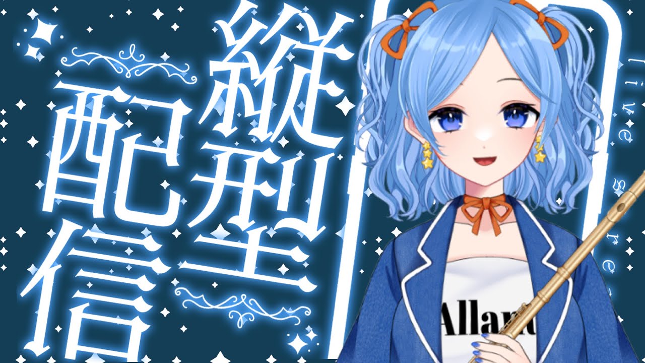 【東京藝大卒】フルート生演奏 vol.230 #かっぴーフルート