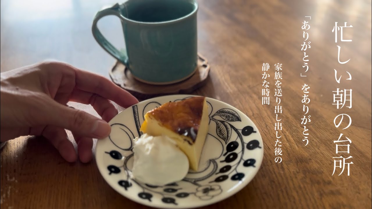ありがとうが嬉しくて～主婦の忙しい朝・ひとり時間