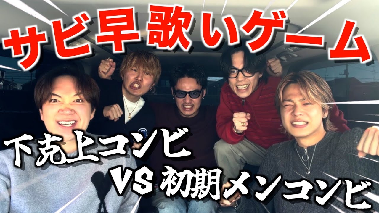 【リベンジ】コンビ対抗冬曲縛りサビ早歌いドライブしたらラスト超大物アーティストの新曲が聴けた...