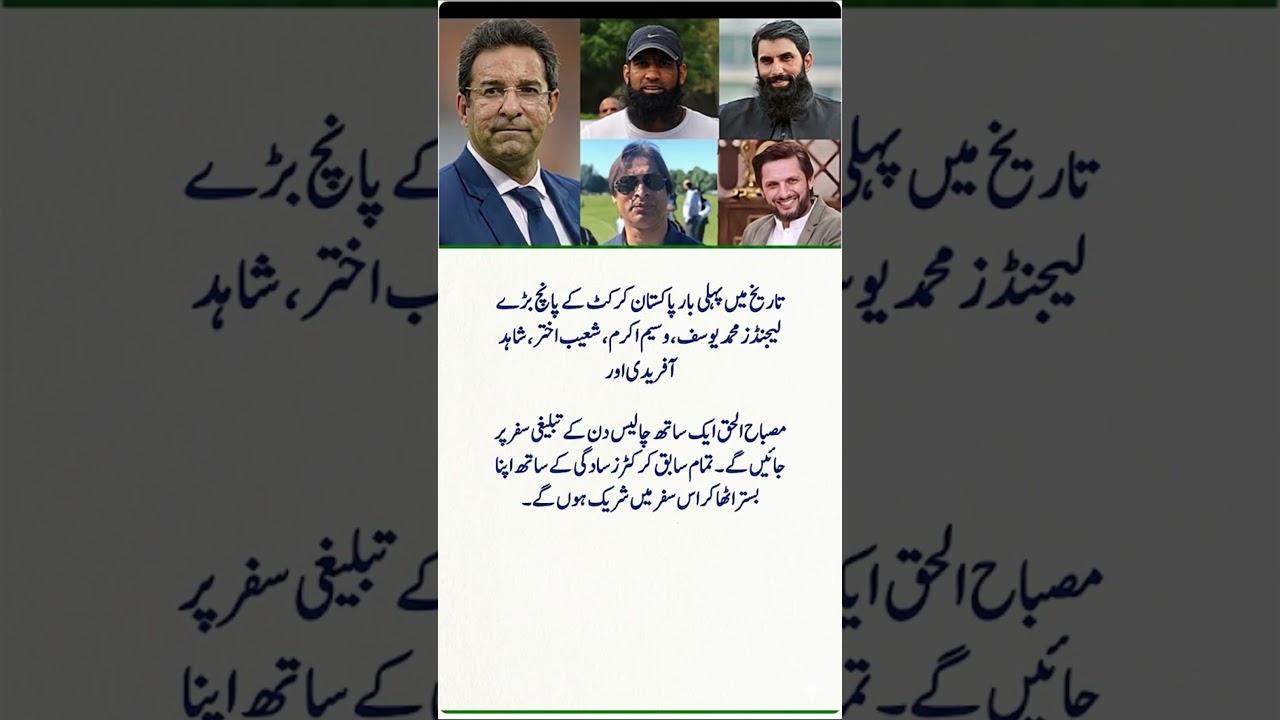 5 Pakistani Cricket Legends on a 40-Day Spiritual Journey! 🙏 #Shorts