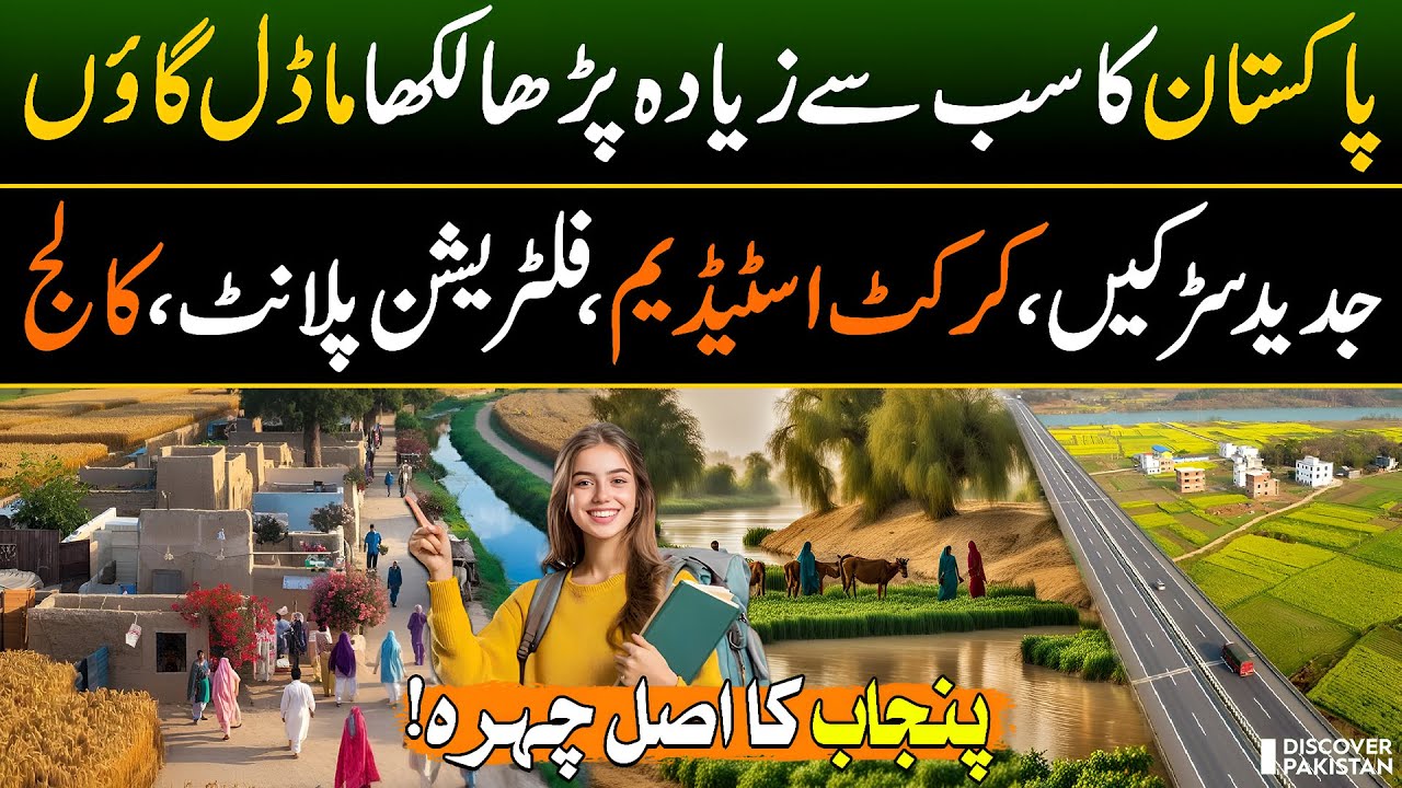 Nathu Wala - Punjab's Most Modern & Educated Village | Hidden Gem of Pakistan | Discover Pakistan