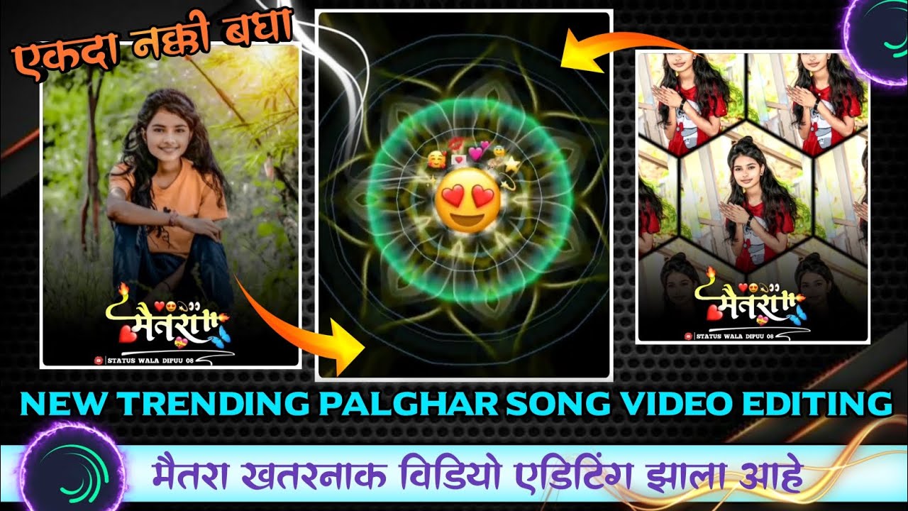 मैतरा 😍✌️खतरनाक विडियो एडिटिंग झाला आहे | alight motion video editing | palghar trending song maitra