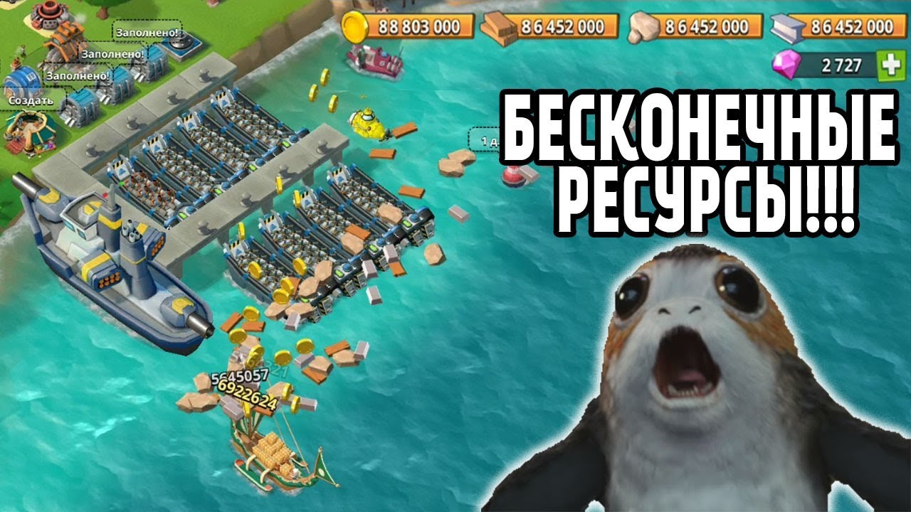Бесконечные ресурсы в ЛОДКЕ! Boom Beach
