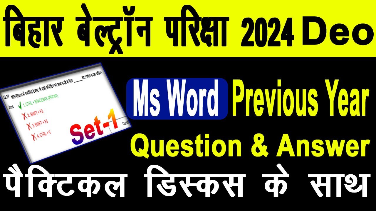 Beltron Previous Year Question प्रैक्टिकल डिस्कस |Beltron Exam 2019 me puchhe gai question ms word |