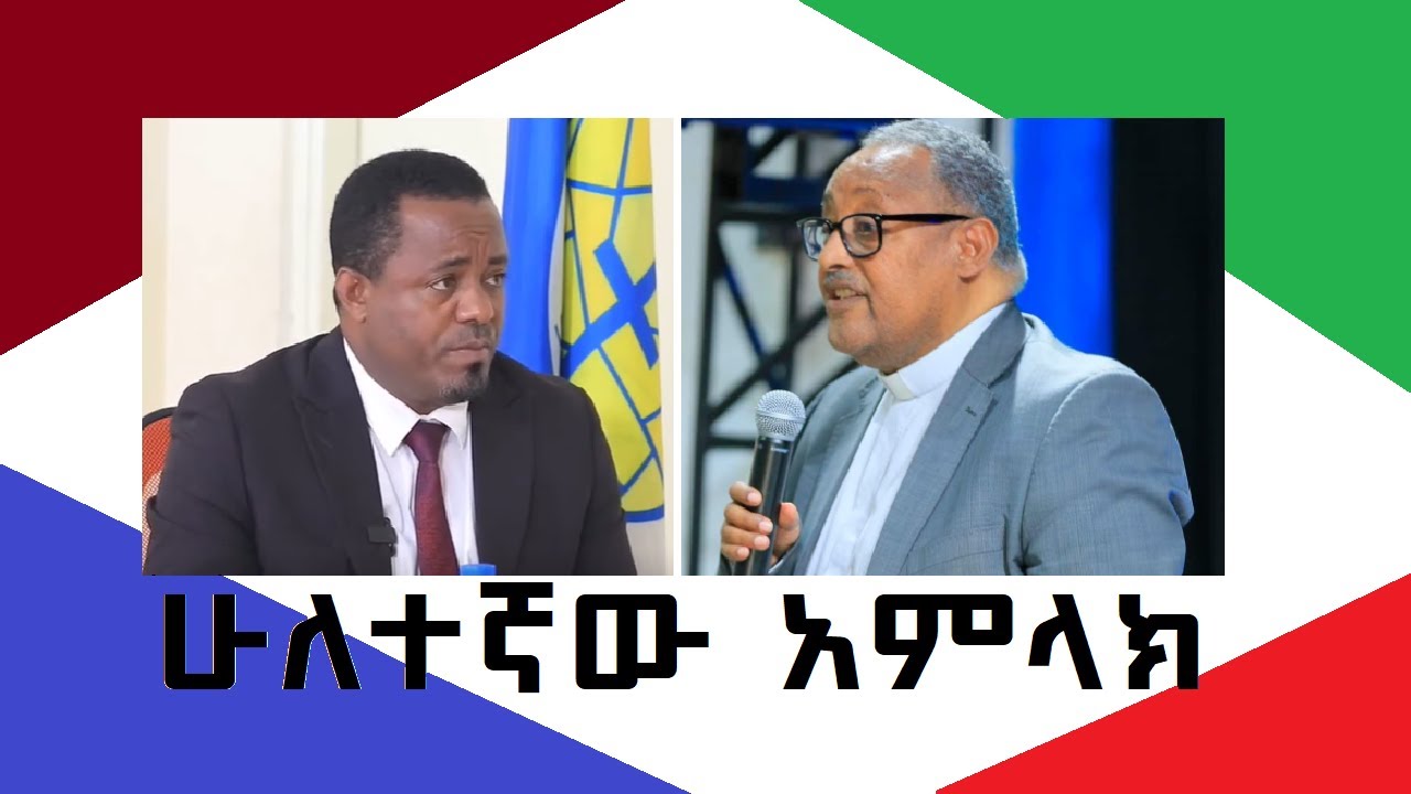 ሁለተኛው አምላክ