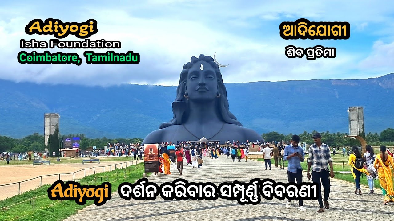 Adiyogi ଦର୍ଶନ ର ସଂପୂର୍ଣ୍ଣ ବିବରଣୀ || Adiyogi Isha Foundation, Coimbatore