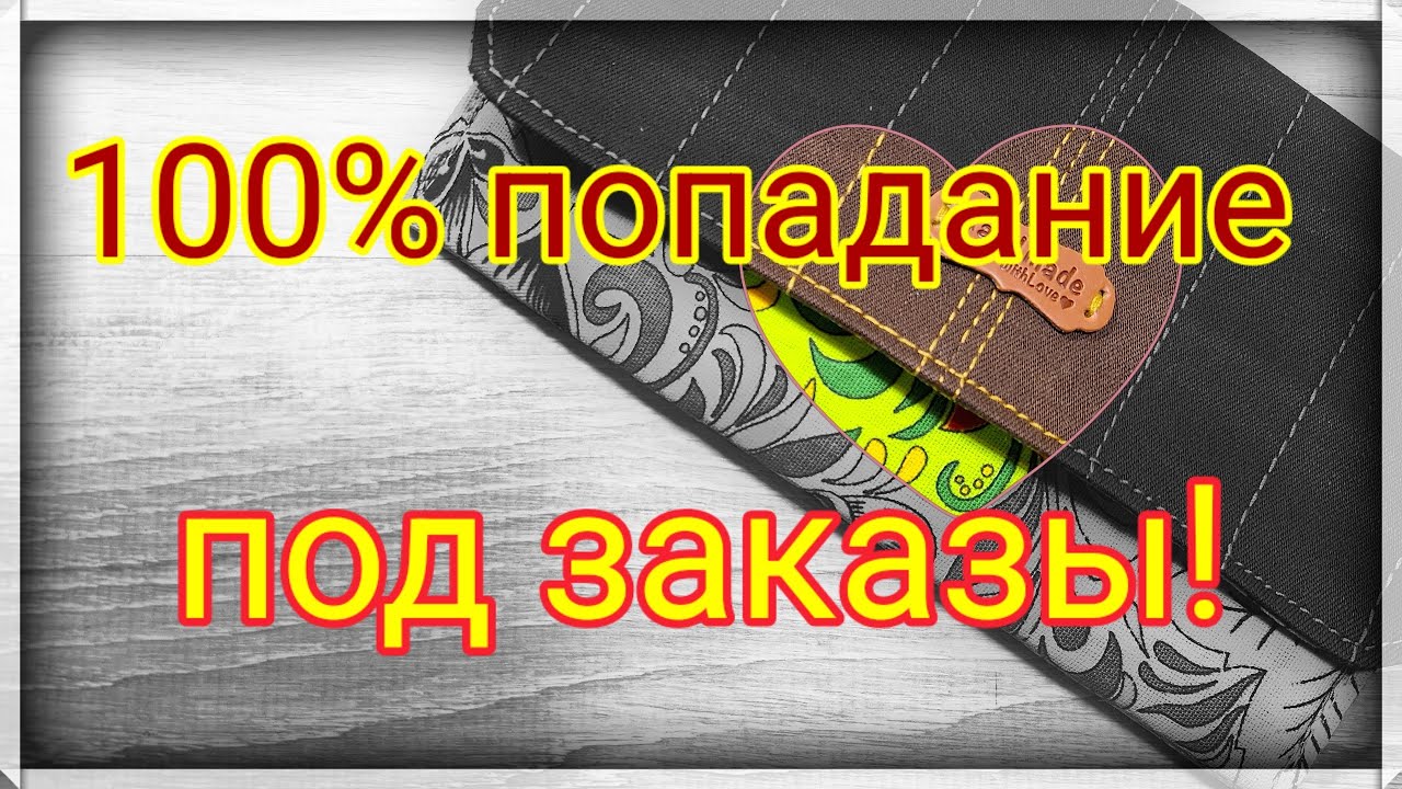 Шить буду много. Супер форма и легкий пошив косметички. 100% отличная идея дохода . Работа за 1час.