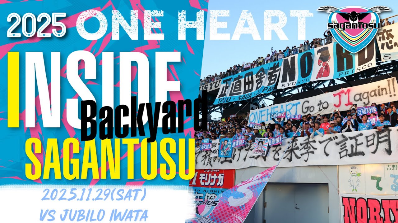 【サガン鳥栖・INSIDE SAGANTOSU】🏆2025明治安田J2リーグ 第38節 🆚ジュビロ磐田