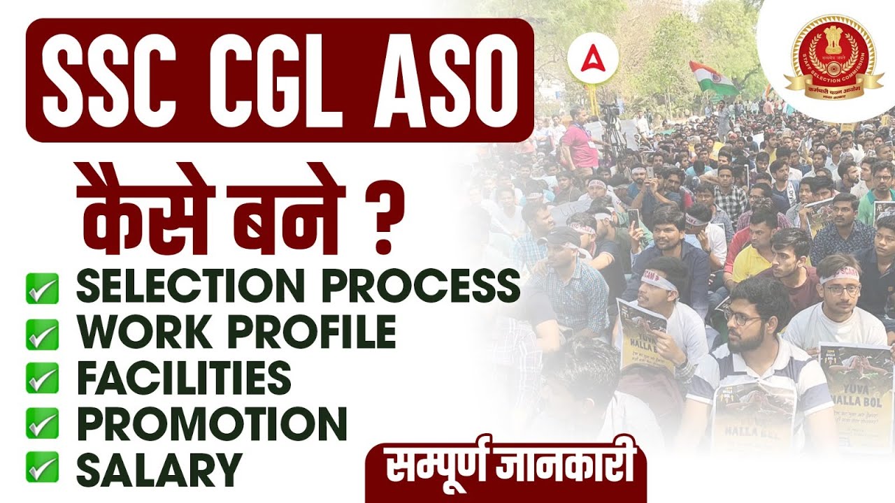 SSC CGL ASO कैसे बनें? SSC CGL ASO Post Details | ASO Selection Process, Salary, Promotion