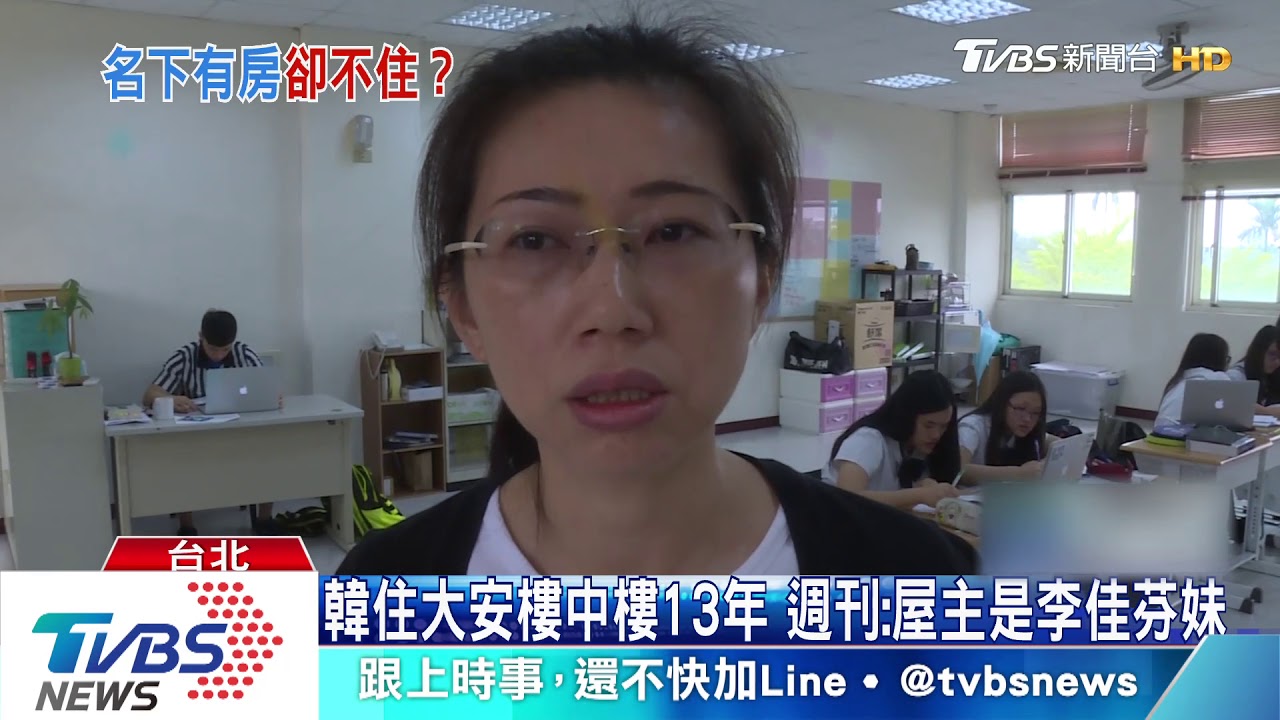 韓有房卻住「小姨子」家　時間點「重疊」惹議