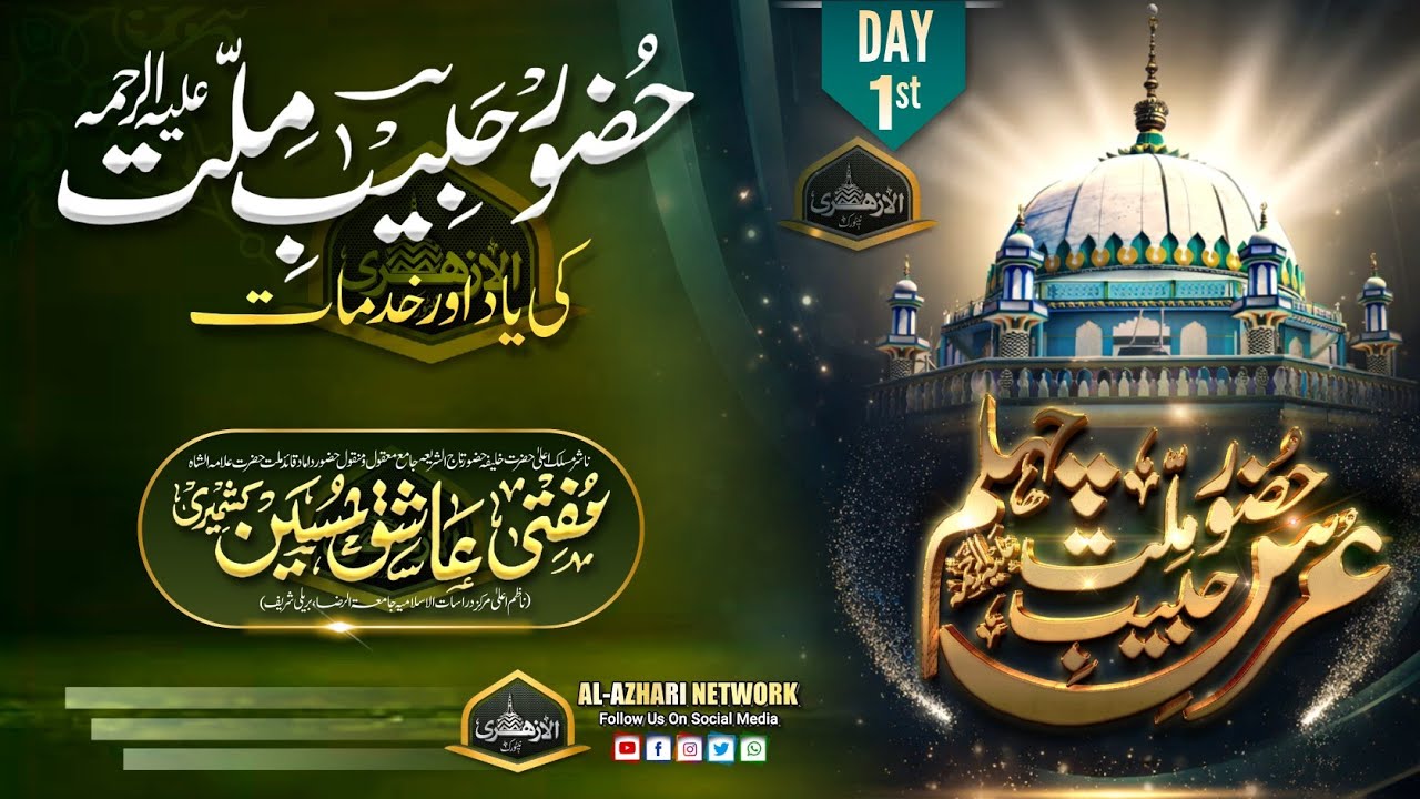 Huzoor Habib e Millat Ki Yaad |Urs e Chehlum 2026| Mufti Ashique Hussain Kashmiri Sahab