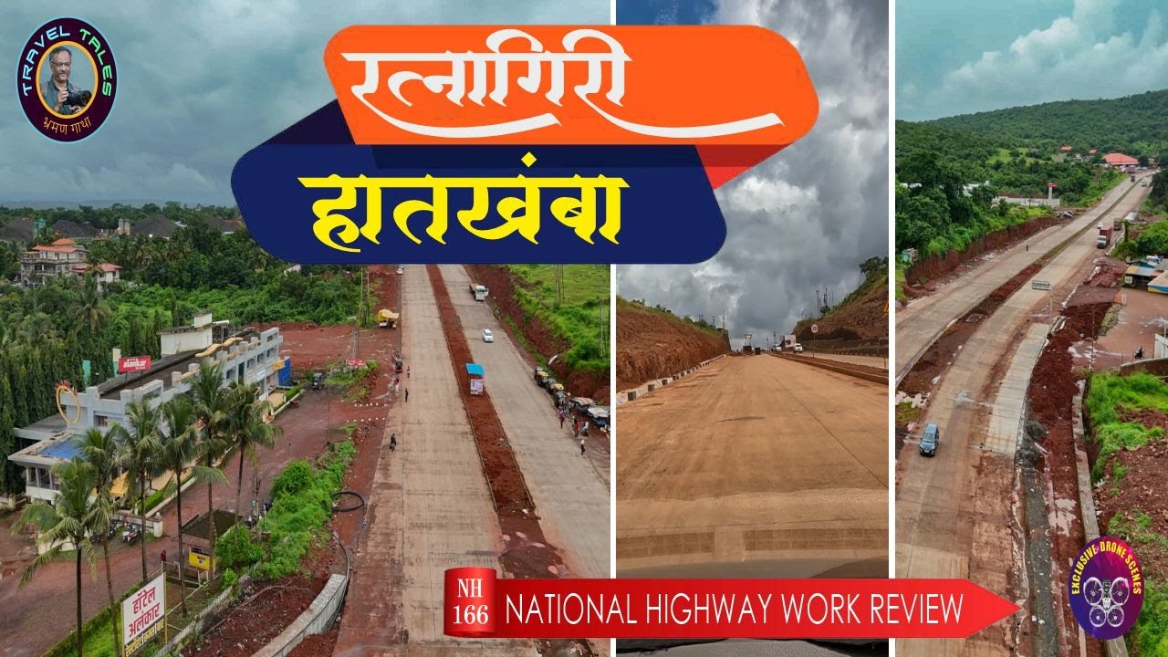 National Highway Latest Update | NH166 | Ratnagiri Hatkhamba #mumbaigoahighway  #nh66