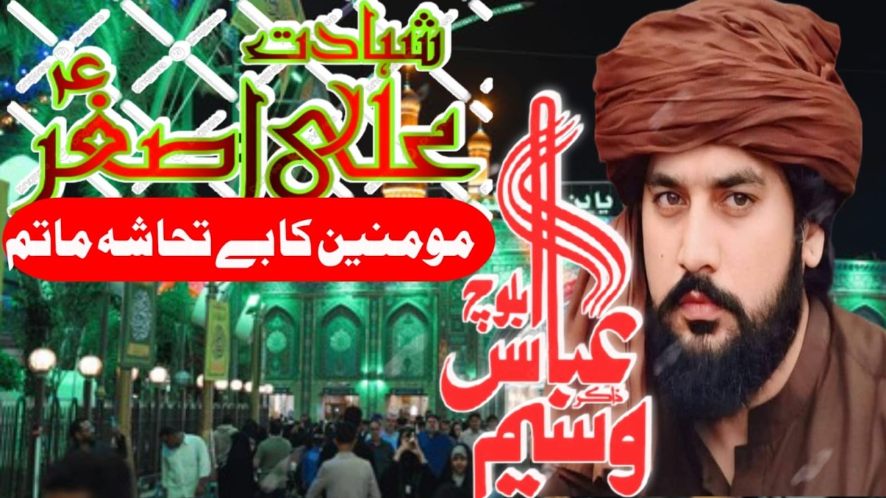Zakir Waseem Abbas Balouch ||Shahdat Mola Ali As || 19 Ramzan 2026 Multan