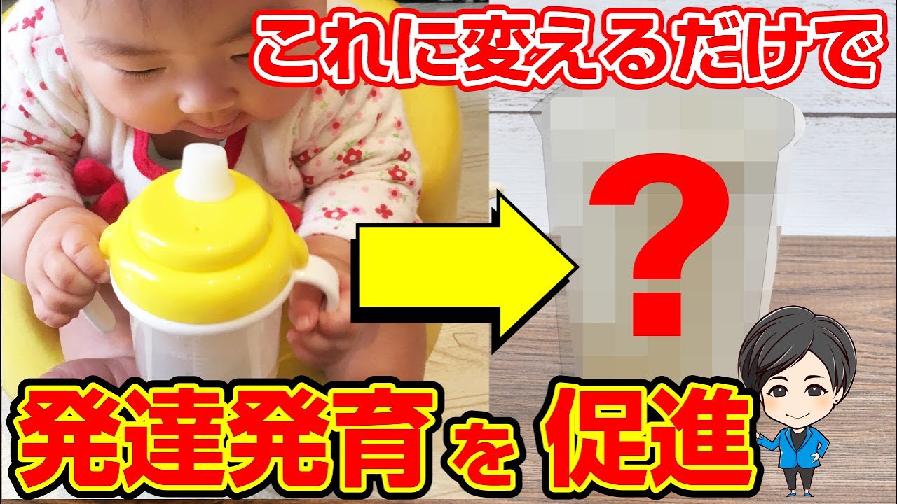 赤ちゃんの飲み方はこれ！スパウトもストローも不要の方法
