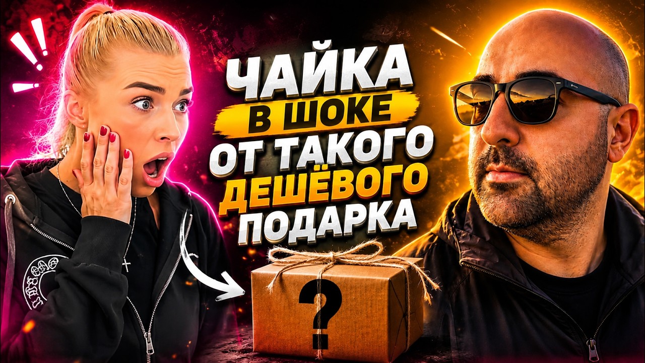 ЧСВ В ШОКЕ от ТАКОГО ДЕШЁВОГО ПОДАРКА / КАК ПРАВИЛЬНО ДОИТЬ АЛЕНЯ
