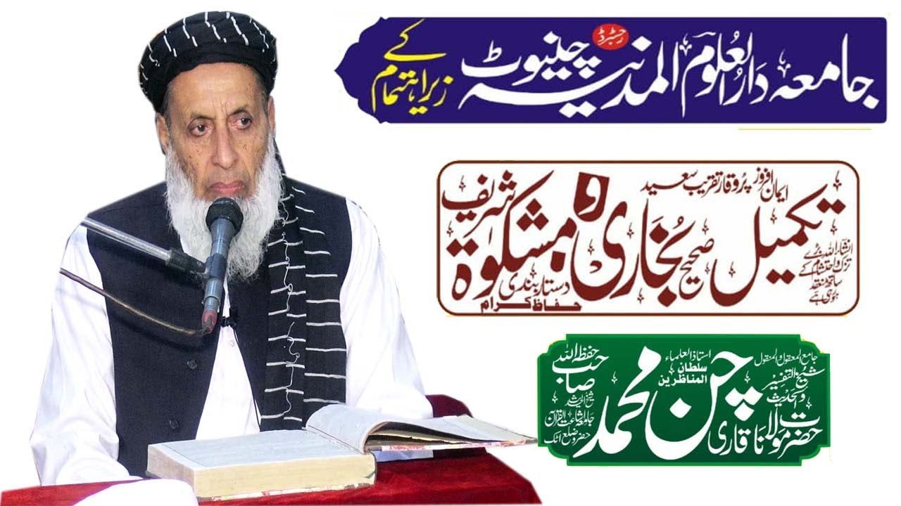 Molana Qari Chan Muhammad Shb Bayan on  Darul Uloom al-Madinah ...2026