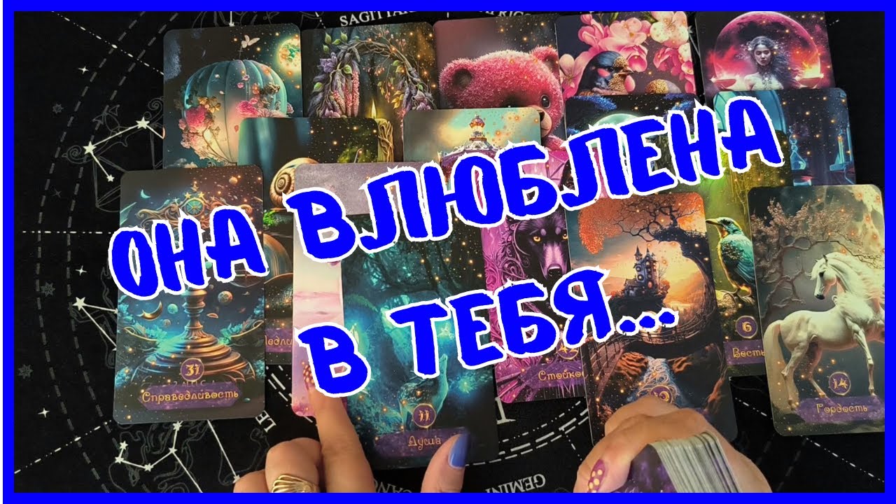 Таро Для Мужчин💙КАКАЯ ЖЕНЩИНА ВЛЮБЛЕНА В ТЕБЯ❗️КТО ДУМАЕТ О ТЕБЕ❗️Мужское Таро❗️Вика Таро
