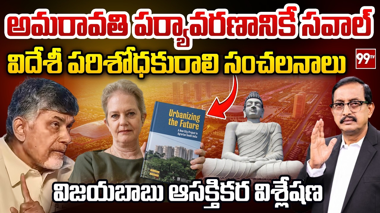 Sr Journalist Interesting Analysis on AP Capital Amaravati | CM Chandrababu | Carol Upadhya | 99TV