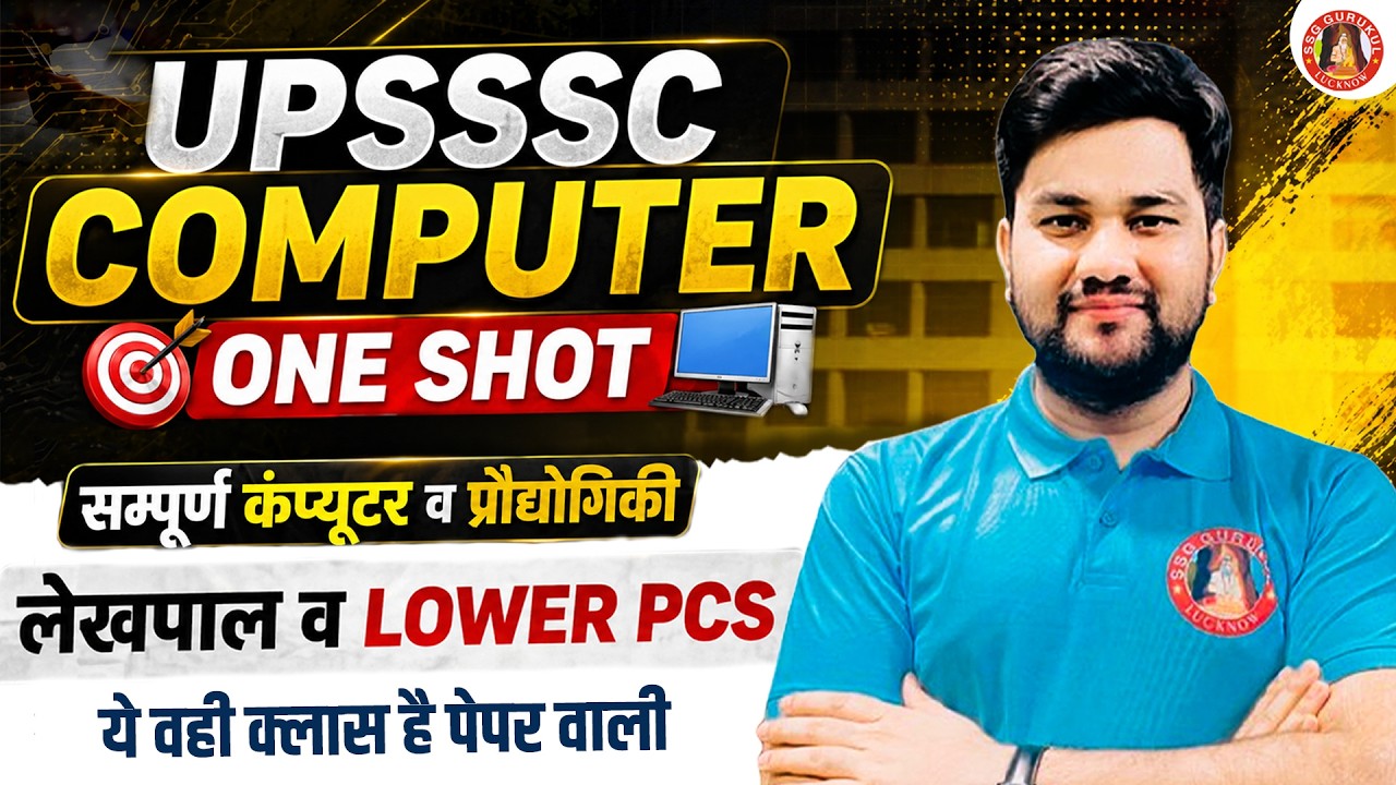 Complete Computer in 1 Marathon Class for UPSSSC Exams : UP Lekhpal, Lower PCS, Forest Guard, JE