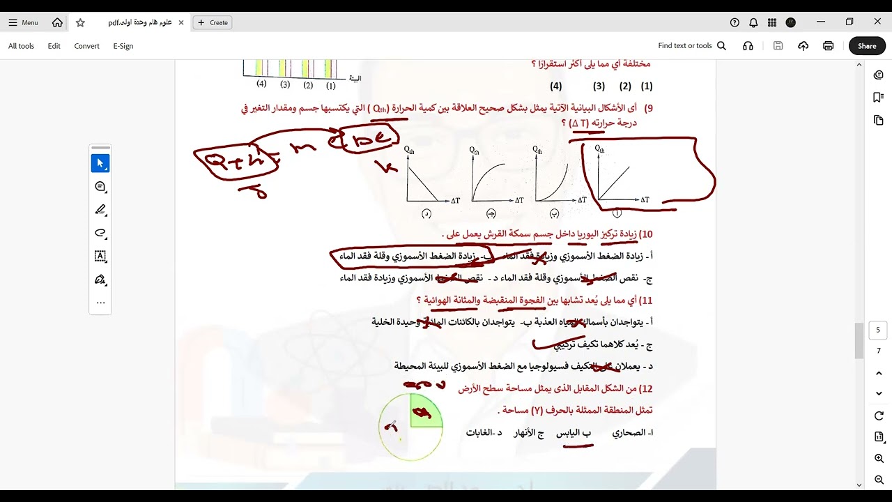 مراجعة علوم متكاملة أولى ثانوي 2026 | شحل أسئلة الامتحان