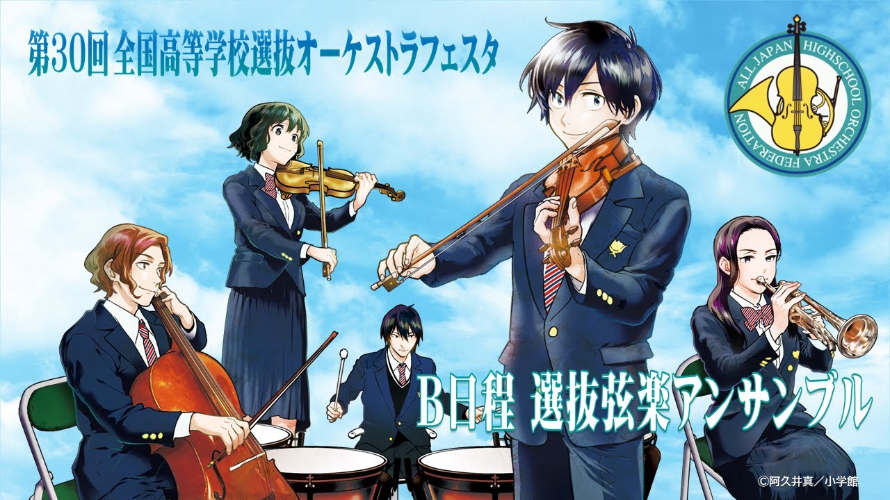 30thオケフェス B選抜弦楽アンサンブル Gustav Mahler Symphony No. 5 C-sharp minor - 4th mov. Adagietto. Sehr langsam.