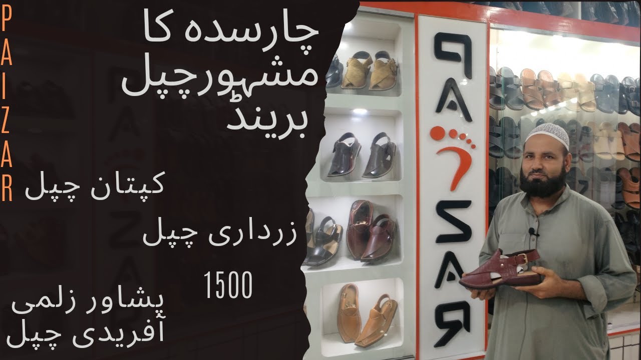 Pure Leather Charsadda Chappal || Zardari Chappal | Kaptan Chappal #charsaddachappal #leather #art