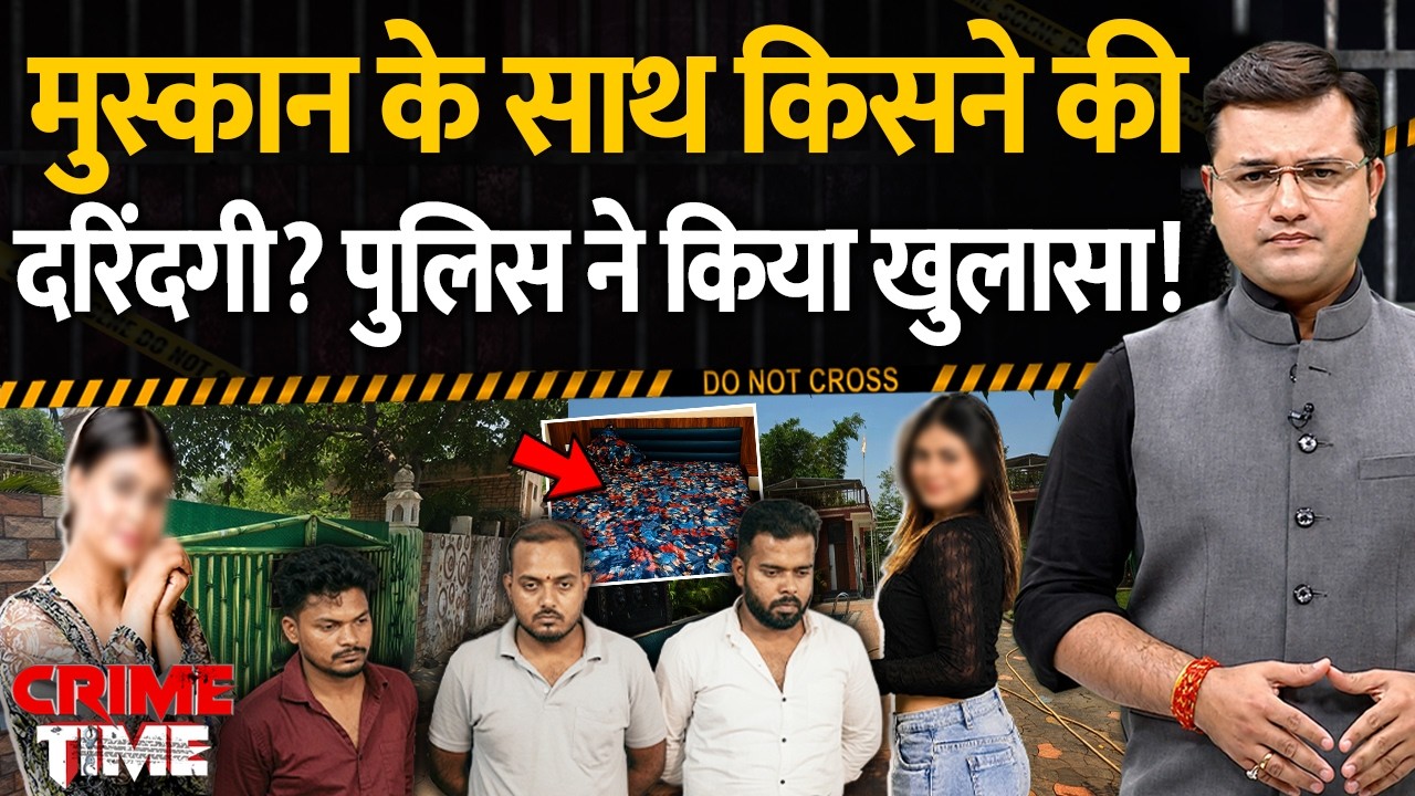 Crime Time : Muskan Tiwari के साथ किसने की दरिंदगी? पुलिस ने किया खुलासा | Rajnandgaon | CG Crime