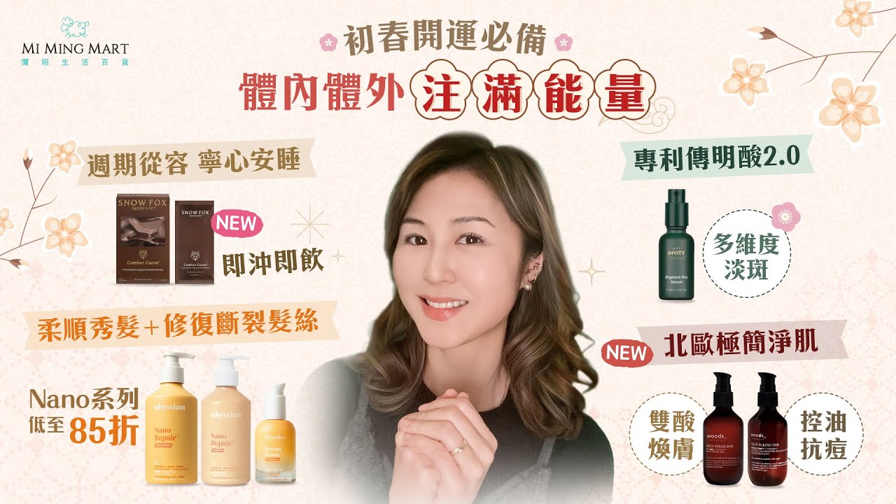 【初春開運🧧由內而外注滿能量✨】