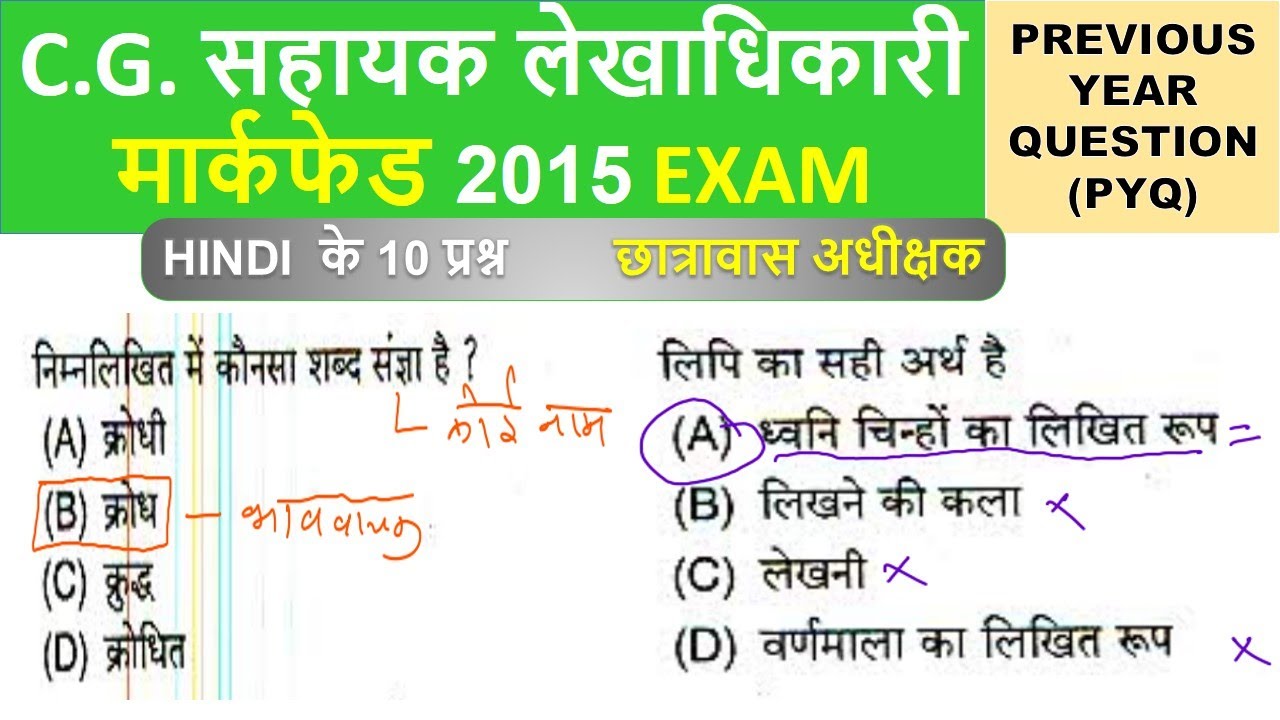 Astt.Accounts Officer MARKFED 2015 II HINDI हिंदी II PREVIOUS YEAR QUESTION (PYQ) 