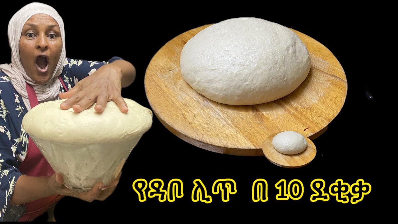 በ10 ደቂቃ  ፈጣን እና ቀላል የዳቦ ሊጥ አቦካክ ዘዴ ለቡና ቁርስ ፈጣየር  ለማዘጋጀት በጣም ይጠቅማል ! ሞክሩት ትወዱታላችሁ !