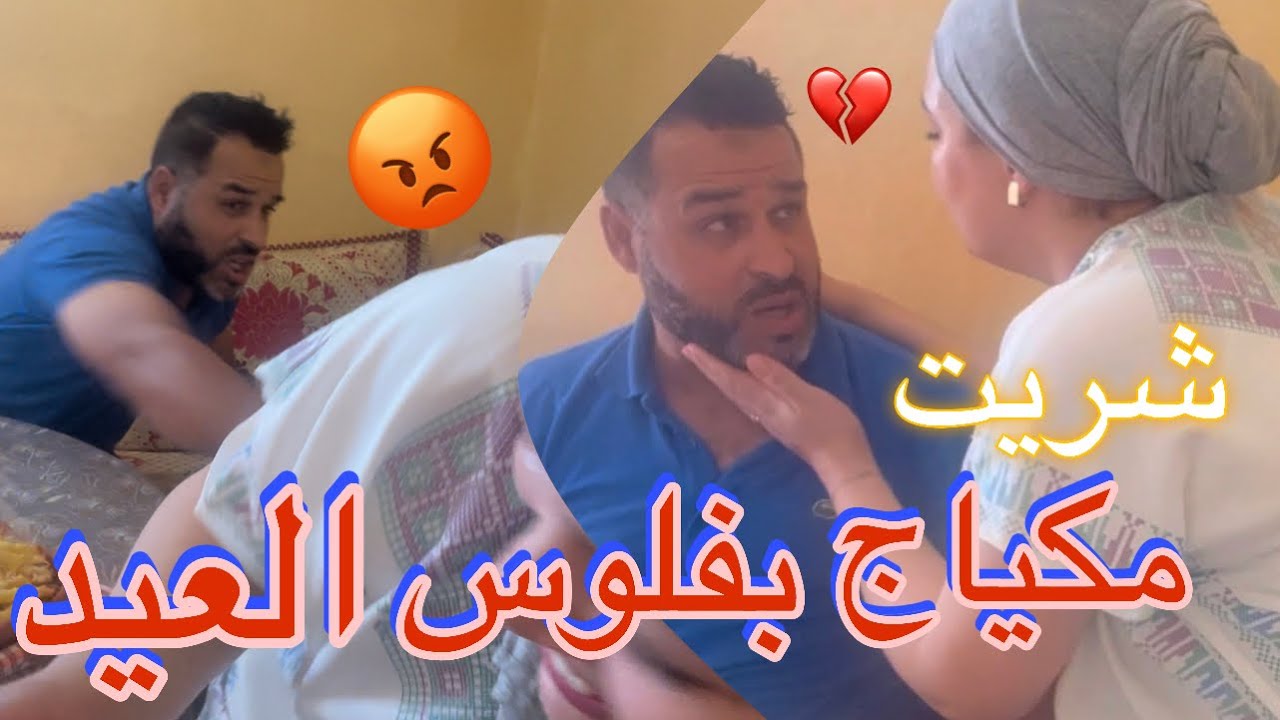 مقلب في حسان نتاقمت منو شريت المكياج بفلوس العيد 😂😂😂😂