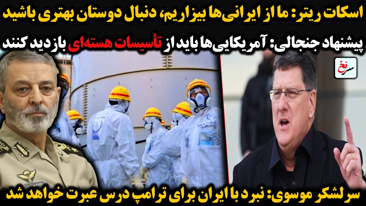 اسکات ریتر: ما از ایرانی‌ها بیزاریم، دنبال دوستان بهتری باشید/پیشنهاد جنجالی: آمریکایی‌ها باید از...