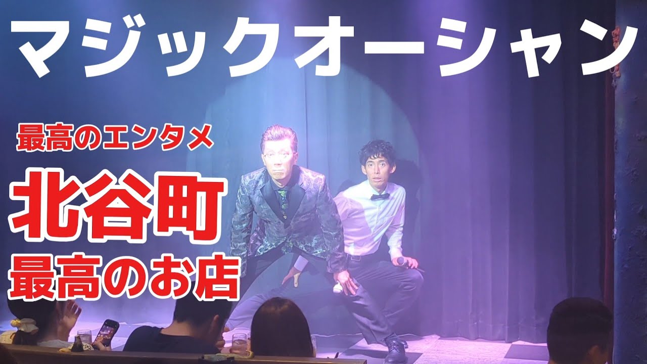 【グルメ動画】沖縄最大規模のマジック酒場　マジックオーシャン！