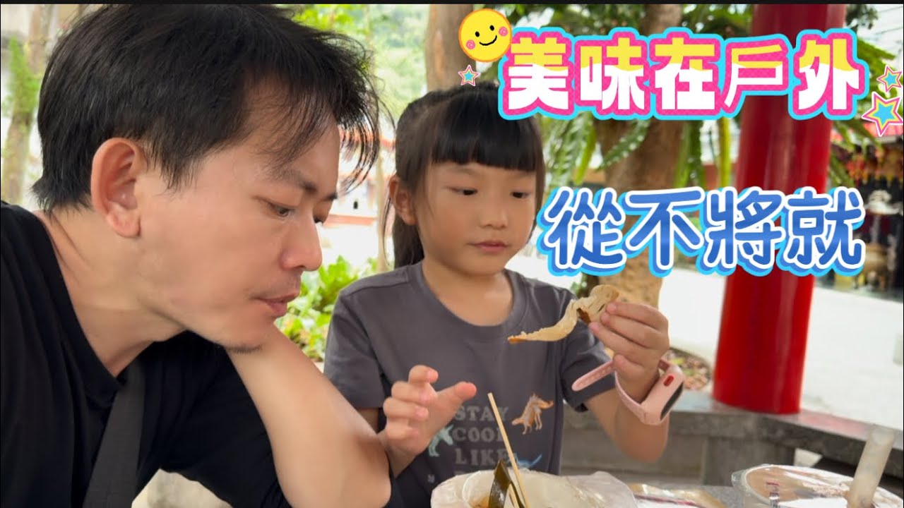 逃離日常，帶孩子感受世界🌍露營的意義，遠不止在營地的三天兩夜