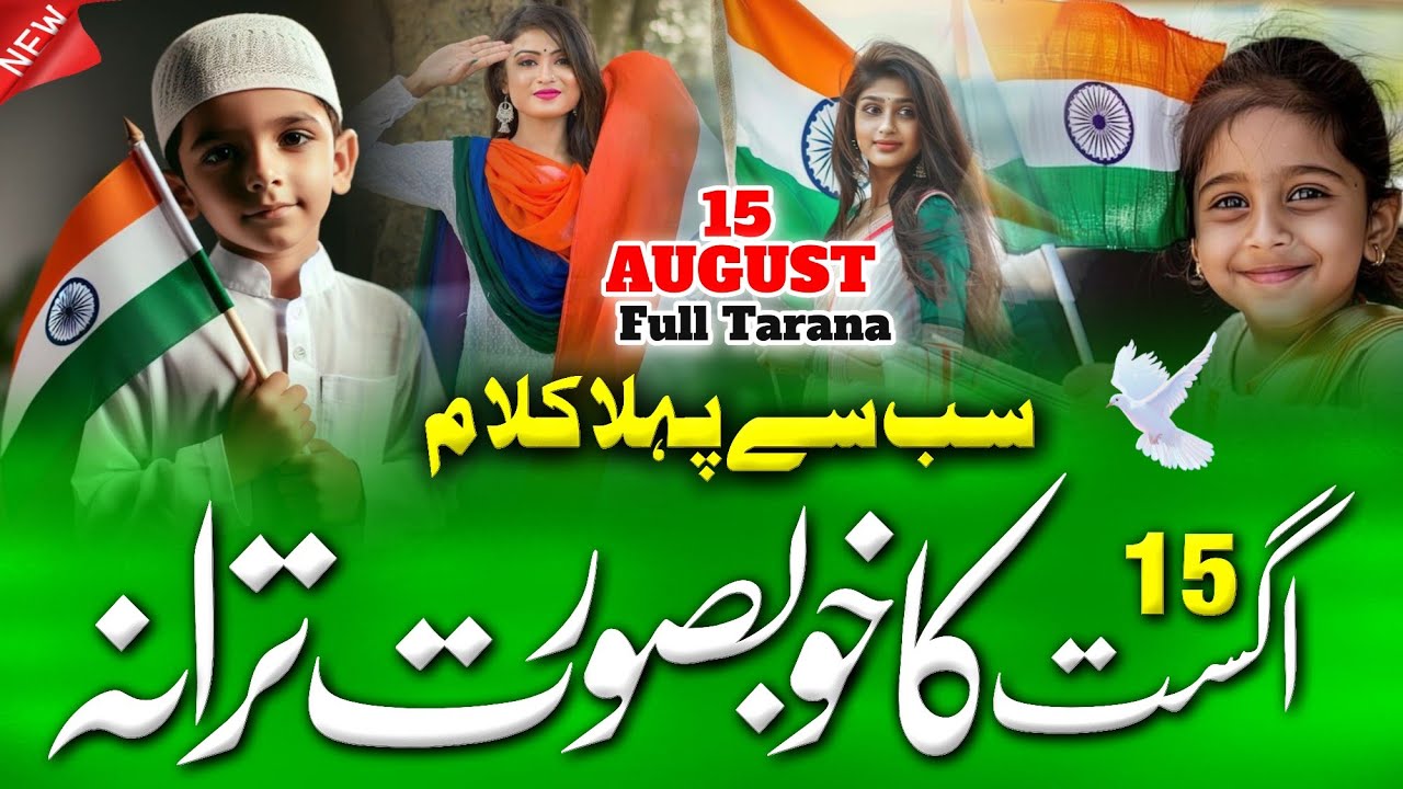 15 August Special Nazam | Mere Dil Ka Kinara Hai Hindustan | New Tarana 2025