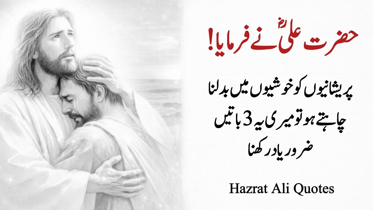 Heart Touching Islamic Quotes That Will Change Your Life IslamicMotivation#hazratAliQuotesUrdu