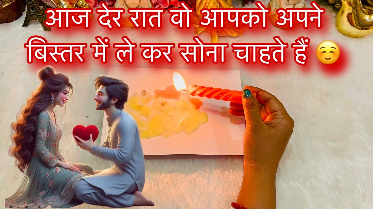 Late Night WO SEXUALLY Kya Soch Rahe Hain Aapke Baare Mein | His True Feelings | CANDLE WAX READING