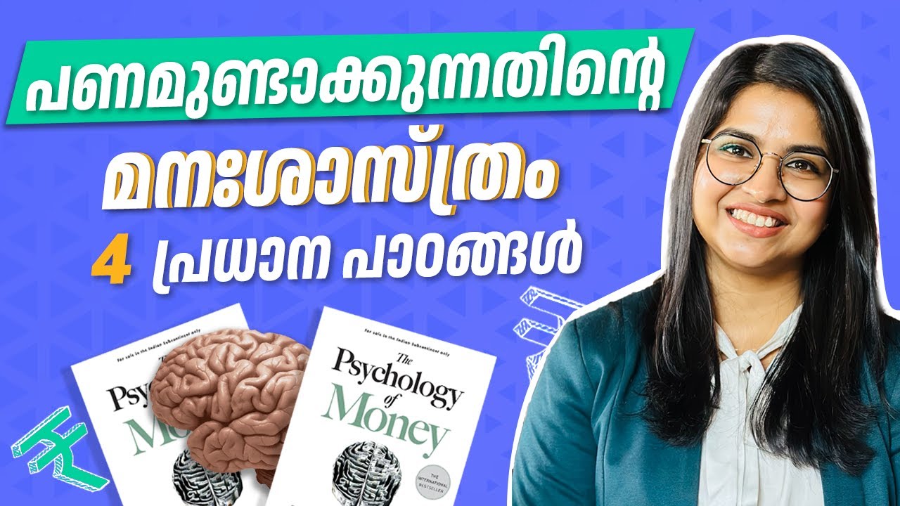 4 പ്രധാന പാഠങ്ങൾ: The Psychology of Money | Psychology of Money Book Review Malayalam| Morgan Housel