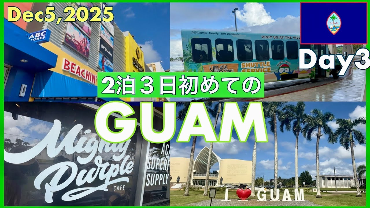 Dec.2025初めてのGUAM🇬🇺Day 3 スペイン広場とマイティー・パープル&空港内の喫煙所