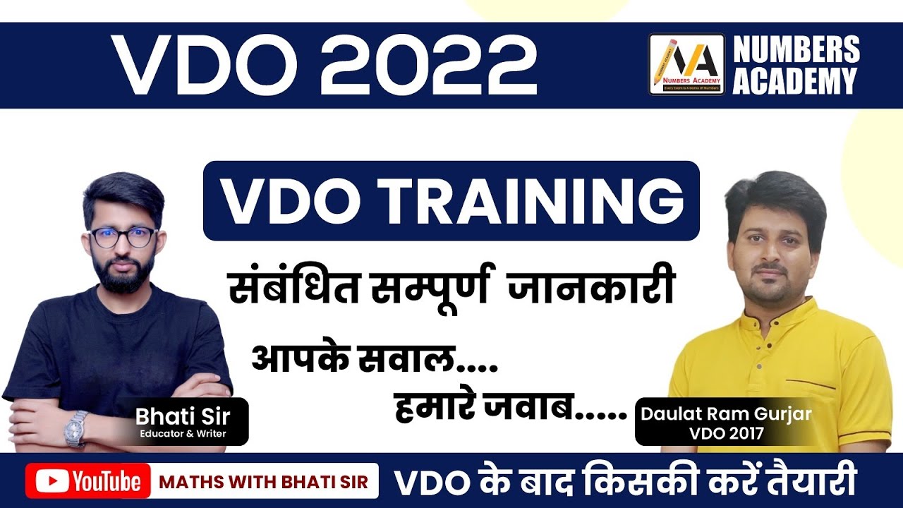 VDO Topper Interview Rajasthan I Gram Vikas Adhikari Training | Daulat Gurjar VDO 2017 & Bhati Sir