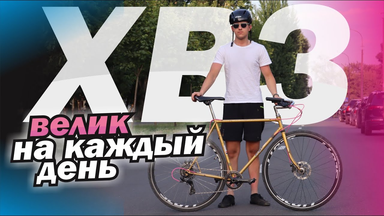 ХВЗ с дисковым ТОРМОЗОМ!!! Велосипед на каждый день. Пивная повозка из СССР.