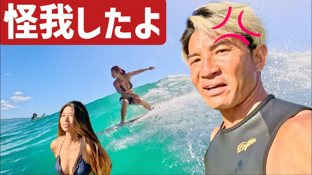 流血....2年ぶりのサーフィンでまさかの事態に【海外の波】