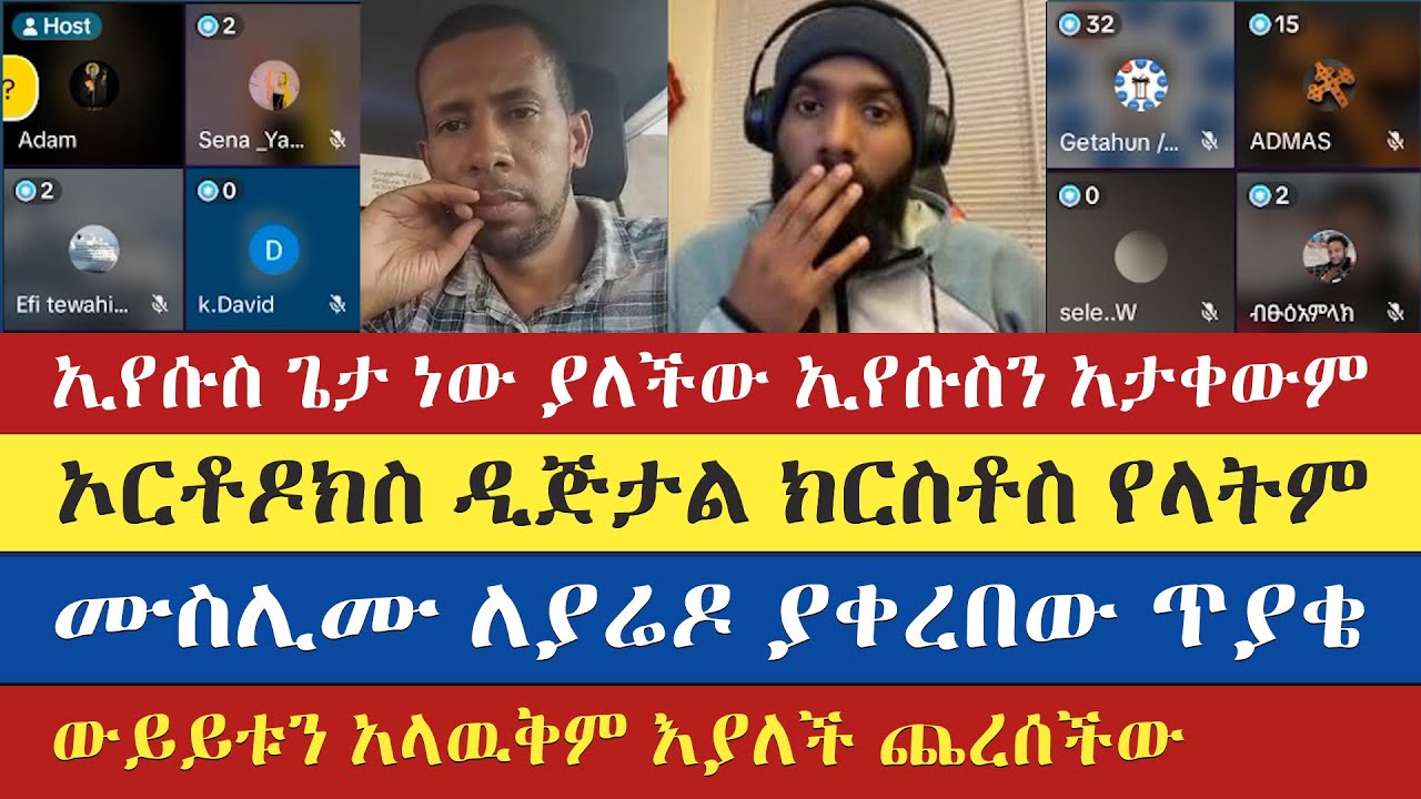 ኦርቶዶክስ ዲጅታል ክርስቶስ የላትም | mezmureyared | zemariam zeleke | እናት ቤተክርስትያን enat betekrstian
