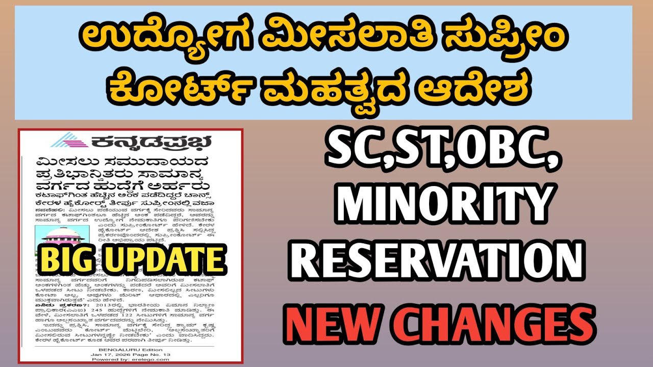 Supreme Court New Reservation Verdict 2026 &mdash; Big Changes in Job Reservation!|students solution