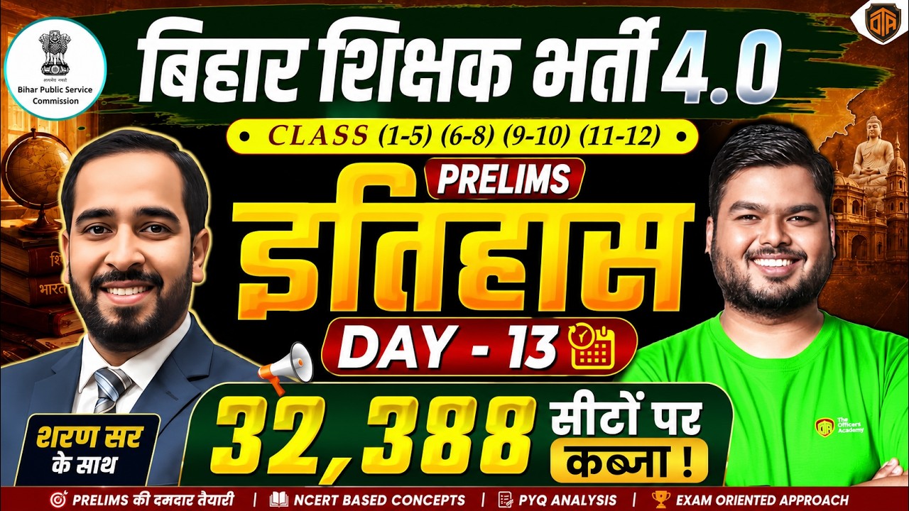BPSC TRE 4.0 | Bihar Teacher 4 History MCQs | TRE 4 History Marathon | BPSC Teacher 32,388 Vacancy