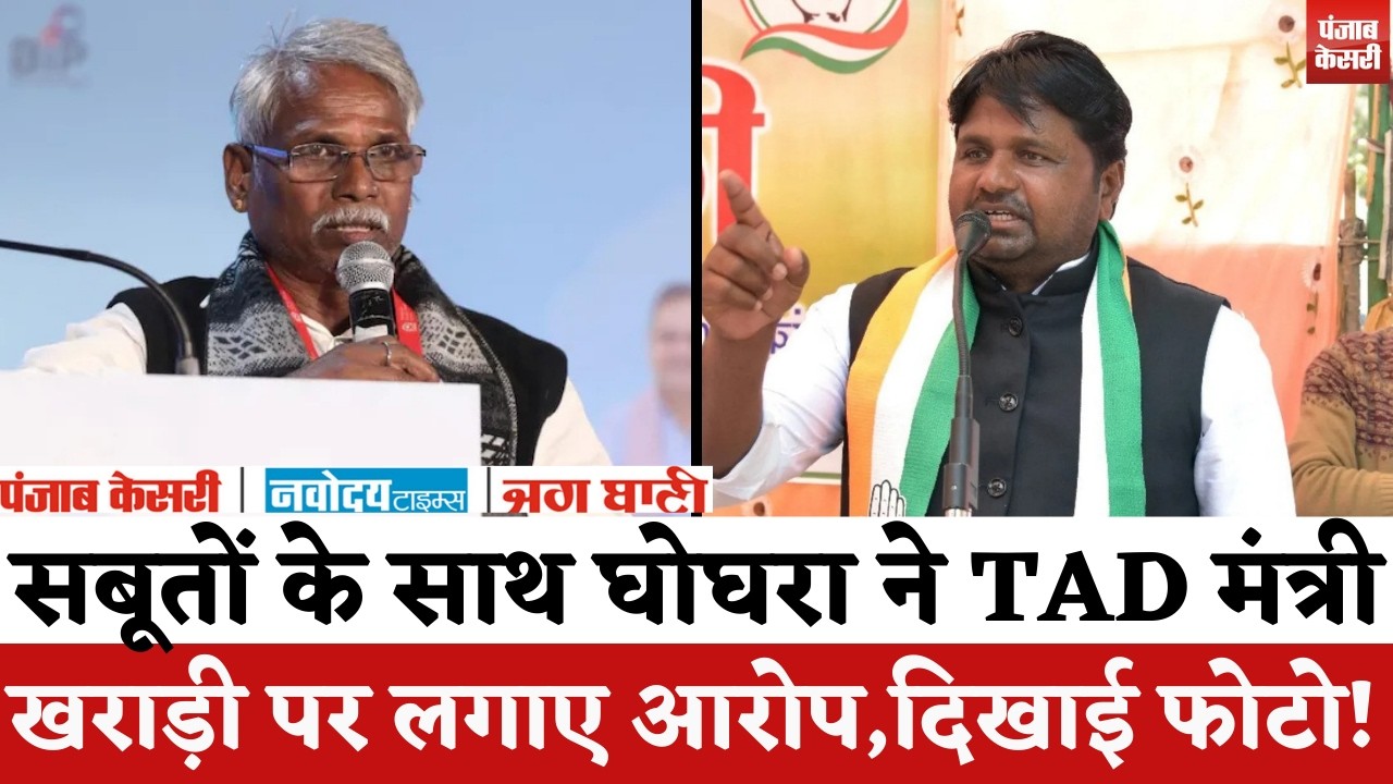 Dungarpur विधायक Ganesh Ghoghra का Babulal Kharadi पर आदिवासियों की जमीन हड़पने का आरोप !